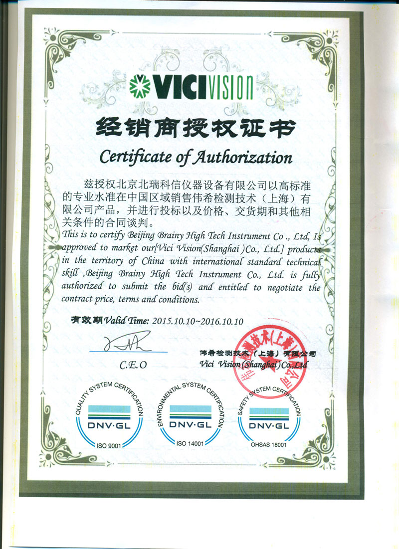 意大利VICI授權證書 意大利VICI授權證書